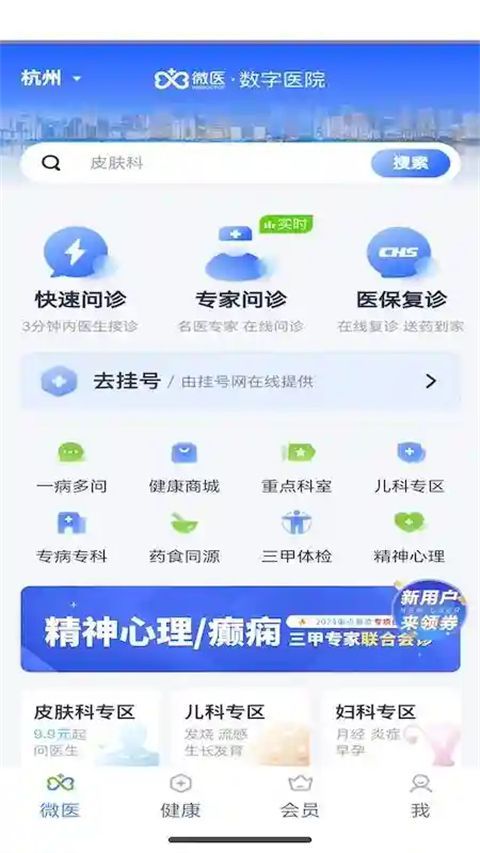 微医鸿蒙版手机赚钱软件截图4