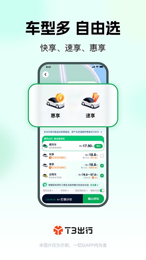 T3出行app手机赚钱软件截图2