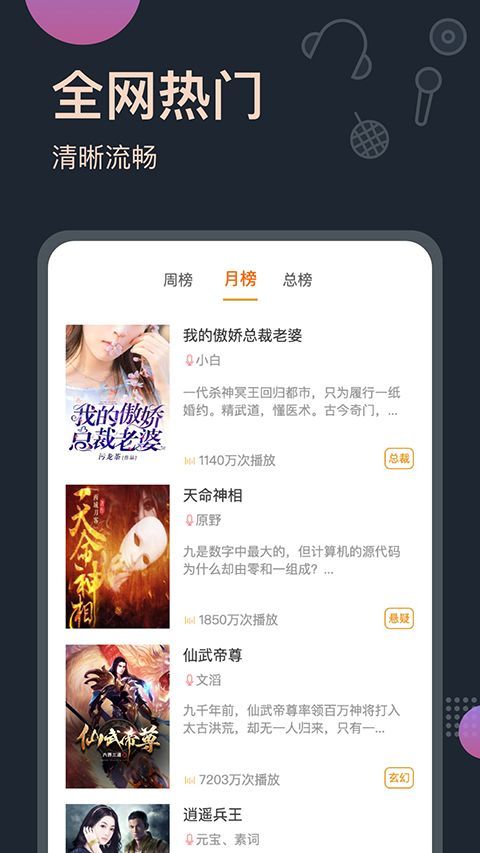 免费听书王app最新版手机赚钱软件截图2