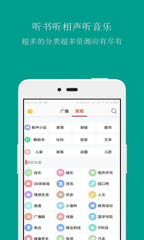 FM手机调频收音机app手机赚钱软件截图3