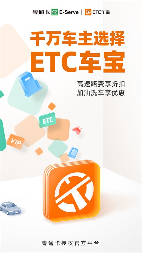 ETC车宝app手机赚钱软件截图1