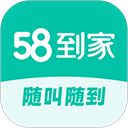 58到家APP手机赚钱软件