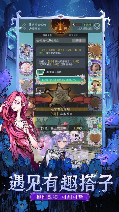 狼人杀网易版本手机赚钱软件截图5