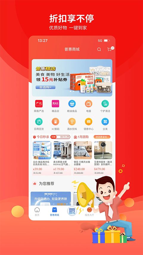 职工普惠app手机赚钱软件截图3