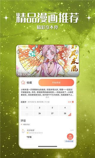 神漫堂app手机赚钱软件截图4