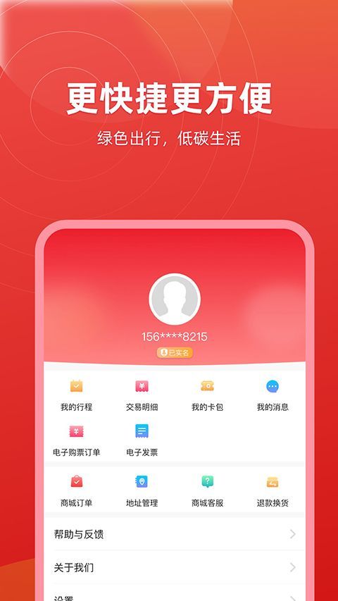 绍兴地铁APP手机赚钱软件截图4