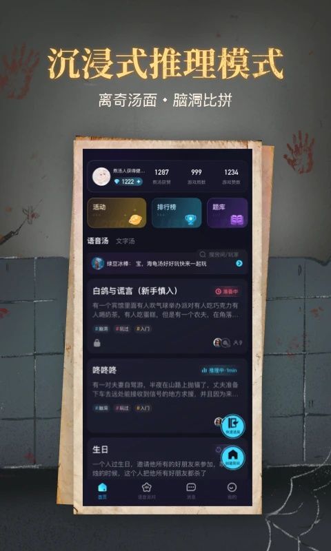 心跳海龟汤官方版手机赚钱软件截图2