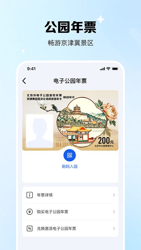 北京一卡通ios版手机赚钱软件截图1