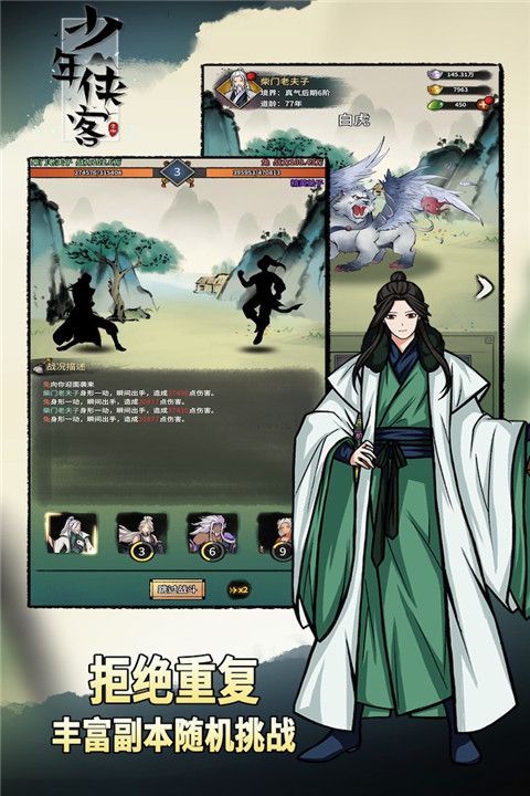 少年侠客官方版手机赚钱软件截图5