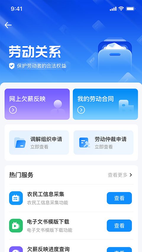 湖南智慧人社app官方版手机赚钱软件截图4