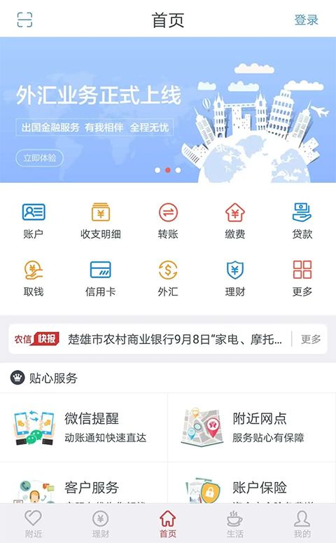 云南农村信用社手机银行app手机赚钱软件截图1