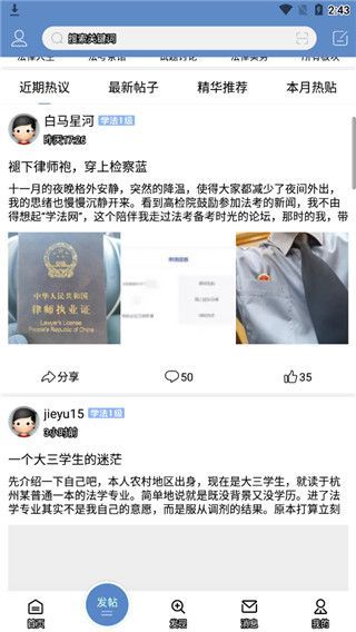 学法网官方app手机赚钱软件截图2