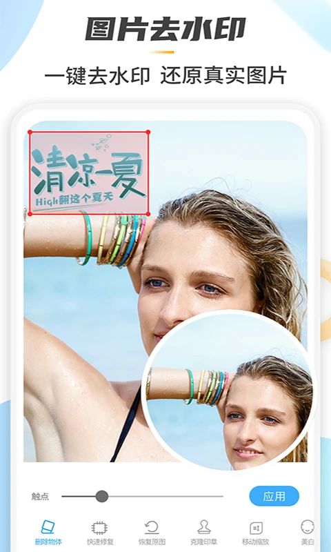 马赛克去除大师app手机赚钱软件截图4