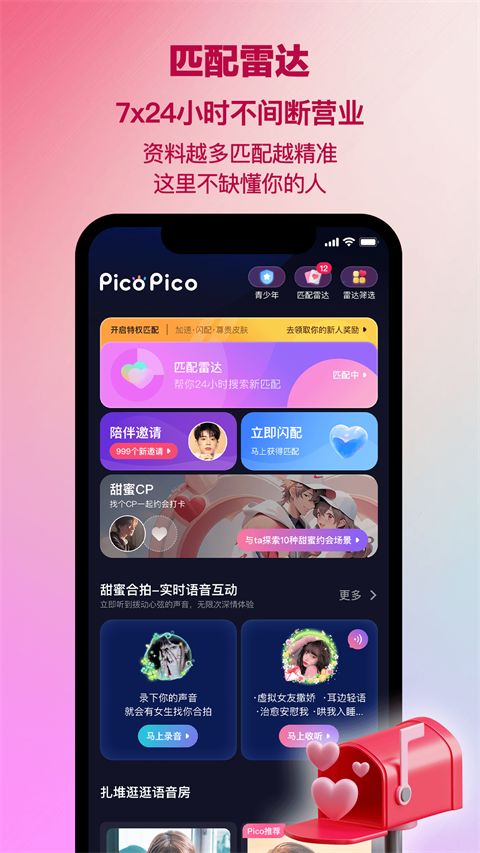 picopico ios版手机赚钱软件截图3