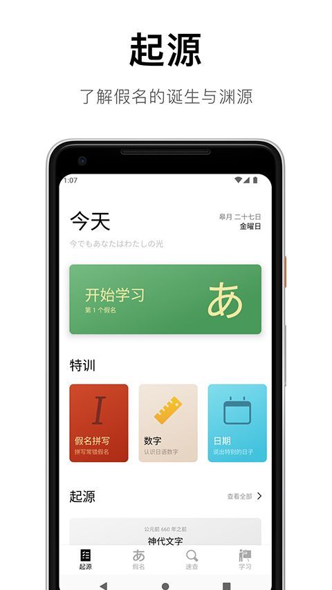 50音起源app手机赚钱软件截图4