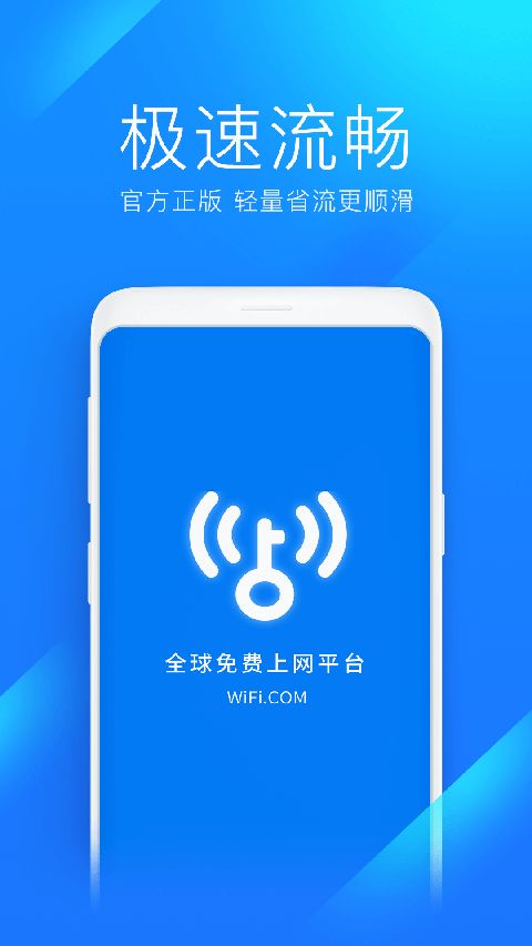 WiFi万能钥匙极速版手机版手机赚钱软件截图1