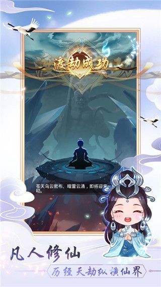 天天挂机修仙游戏官方版手机赚钱软件截图1
