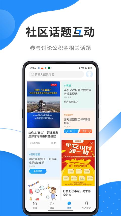 手机公积金App手机赚钱软件截图4