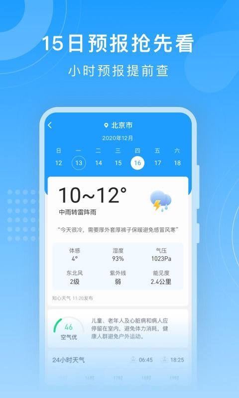 知心天气预报app手机赚钱软件截图4