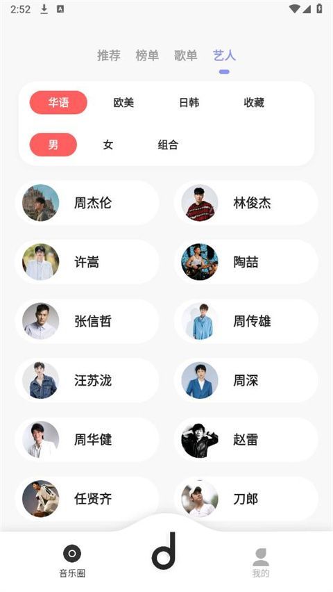 魔音音乐App最新版手机赚钱软件截图4