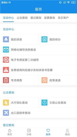 天津税务手机app手机赚钱软件截图3