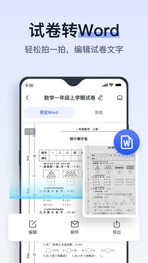 拍试卷App手机赚钱软件截图1