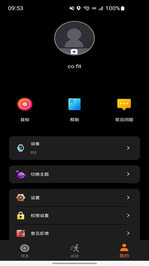 cofit官方版手机赚钱软件截图2