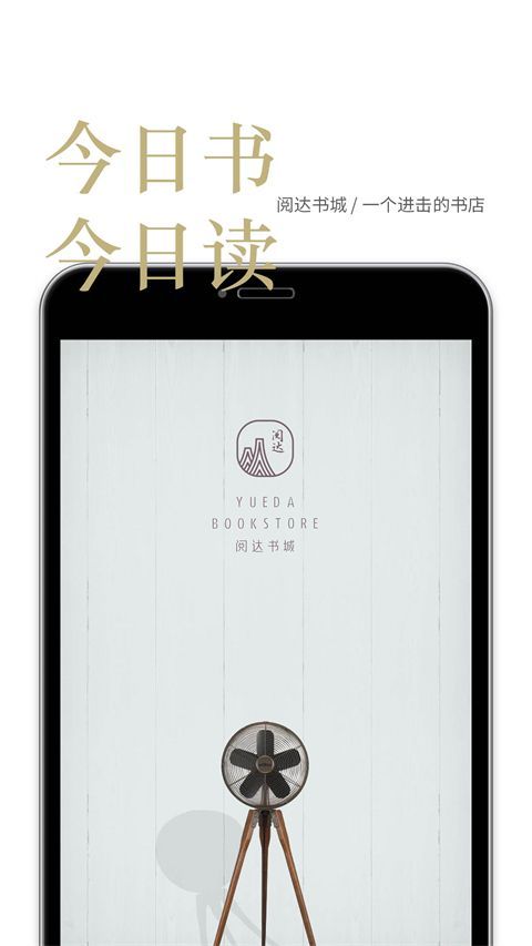 阅达书城app手机赚钱软件截图4
