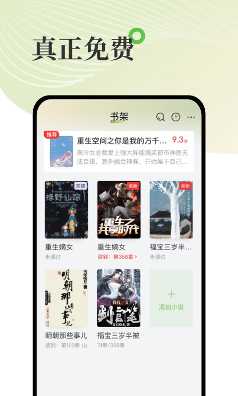 甜瓜小说App手机赚钱软件截图4