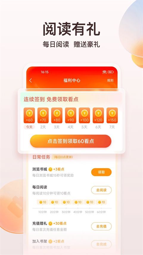 点众阅读极速版app手机赚钱软件截图3