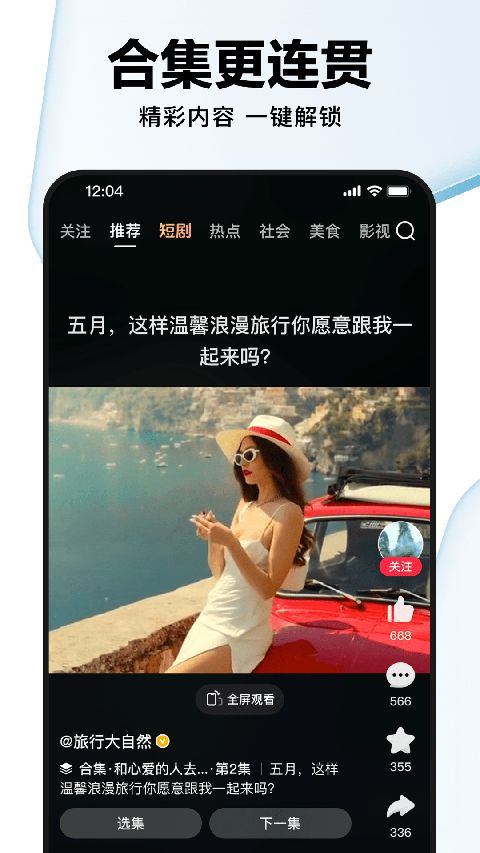好看视频短视频创作平台手机版手机赚钱软件截图4