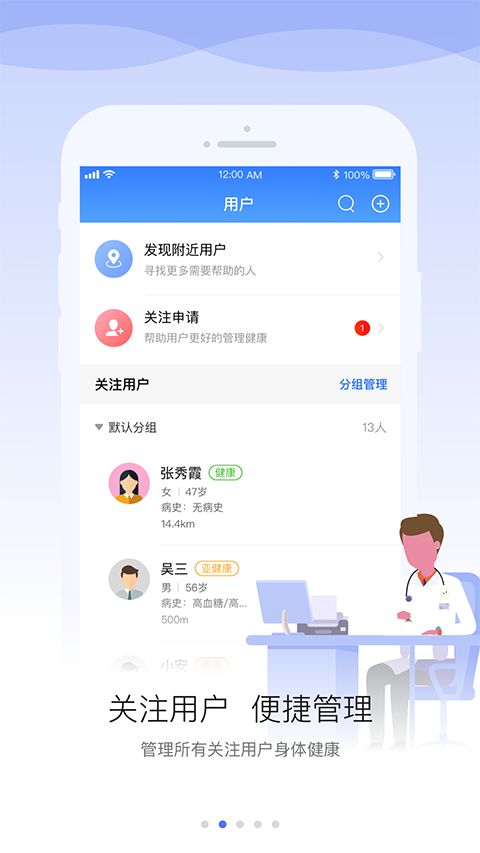 安顿医生app手机赚钱软件截图4