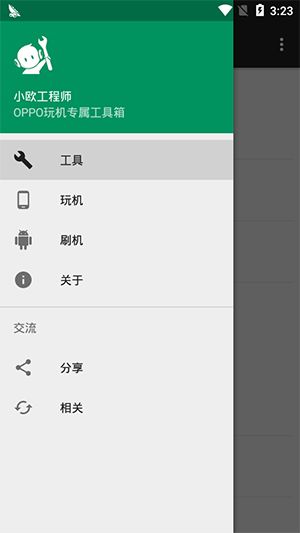 小欧工程师最新手机赚钱软件截图1