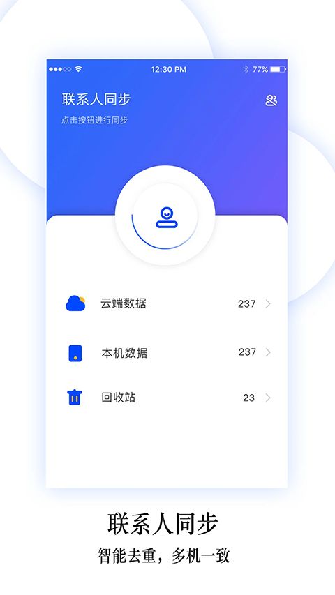 换机同步助手最新版手机赚钱软件截图1