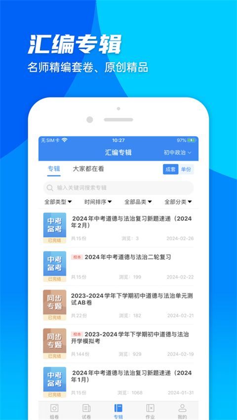 菁优网苹果版手机赚钱软件截图1