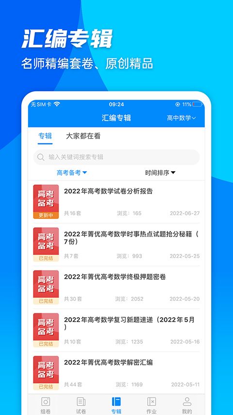 菁优网app手机赚钱软件截图3