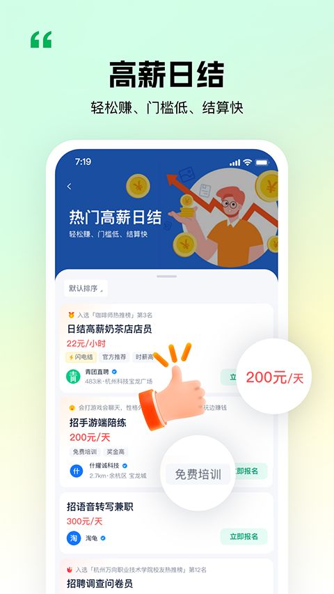 青团社兼职app手机赚钱软件截图4
