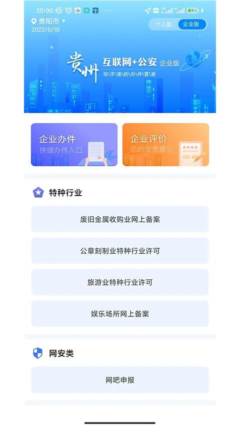 贵州公安app手机赚钱软件截图2
