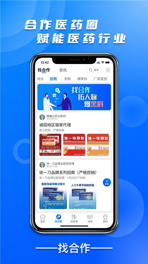 药械帮App手机赚钱软件截图4