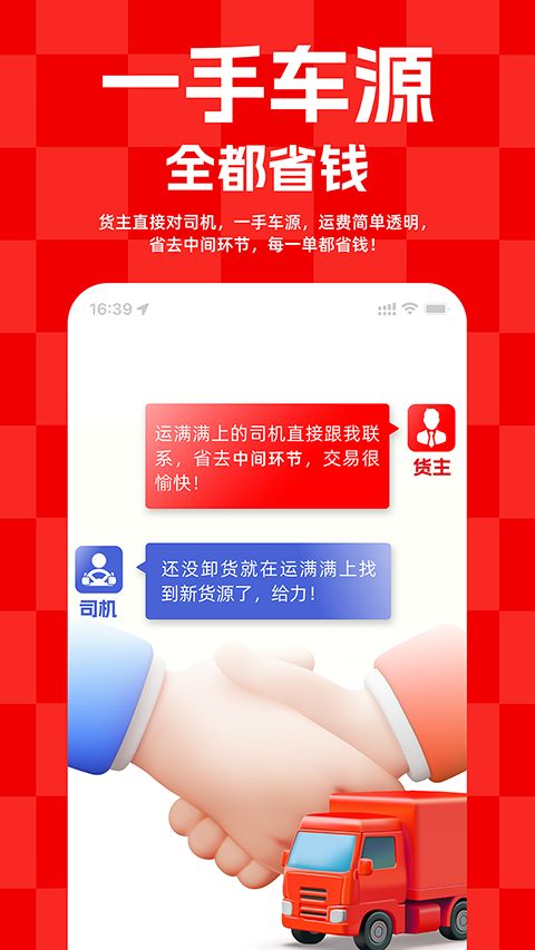 运满满货主app手机赚钱软件截图4
