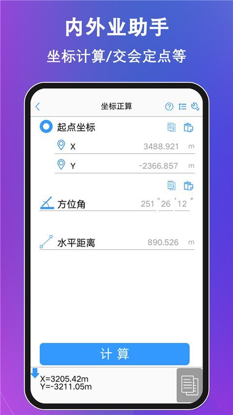 工程测量大师app手机赚钱软件截图2