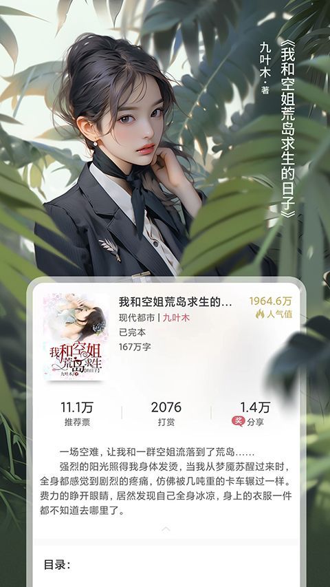 火星小说app手机赚钱软件截图2