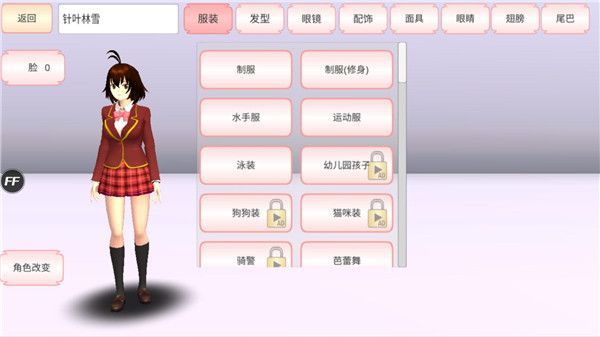 樱花校园模拟器中文版无广告手机赚钱软件截图1
