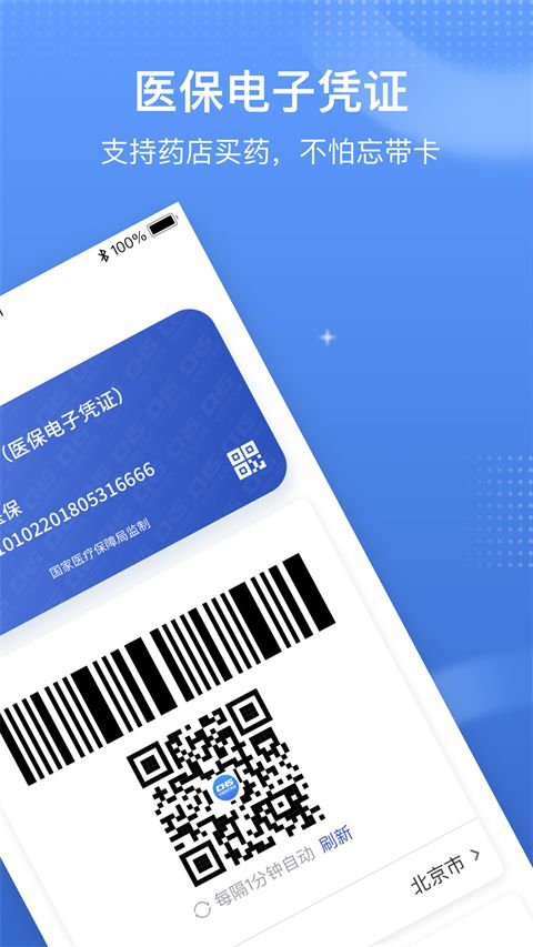中国医疗保障服务平台app手机赚钱软件截图5