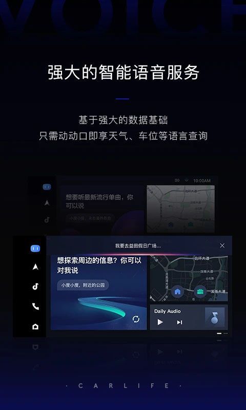 百度CarLife车机版手机赚钱软件截图2