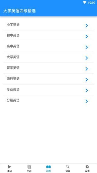 边走边听背单词app最新版手机赚钱软件截图4