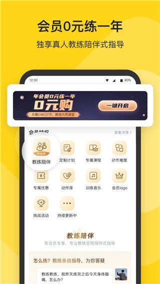 Fit私人健身教练ios版手机赚钱软件截图1