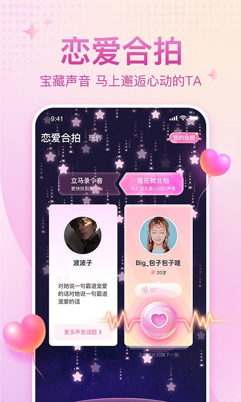 恋爱语音App手机赚钱软件截图3