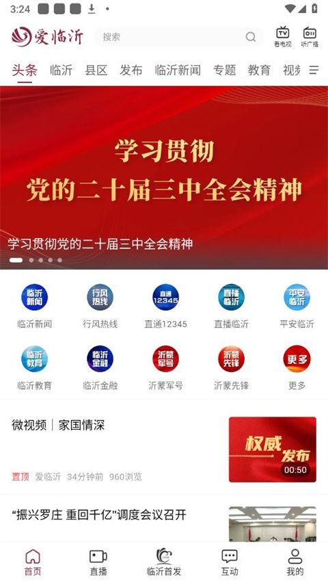爱临沂app手机赚钱软件截图4