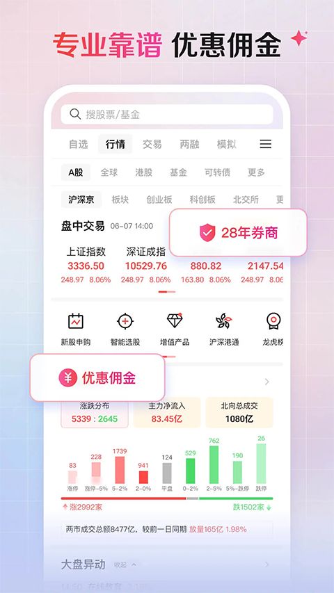 海豚股票app手机赚钱软件截图5